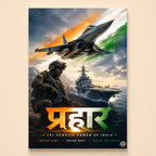 Crouched soldier with fighter overhead and carrier behind under Prahar in Devanagari