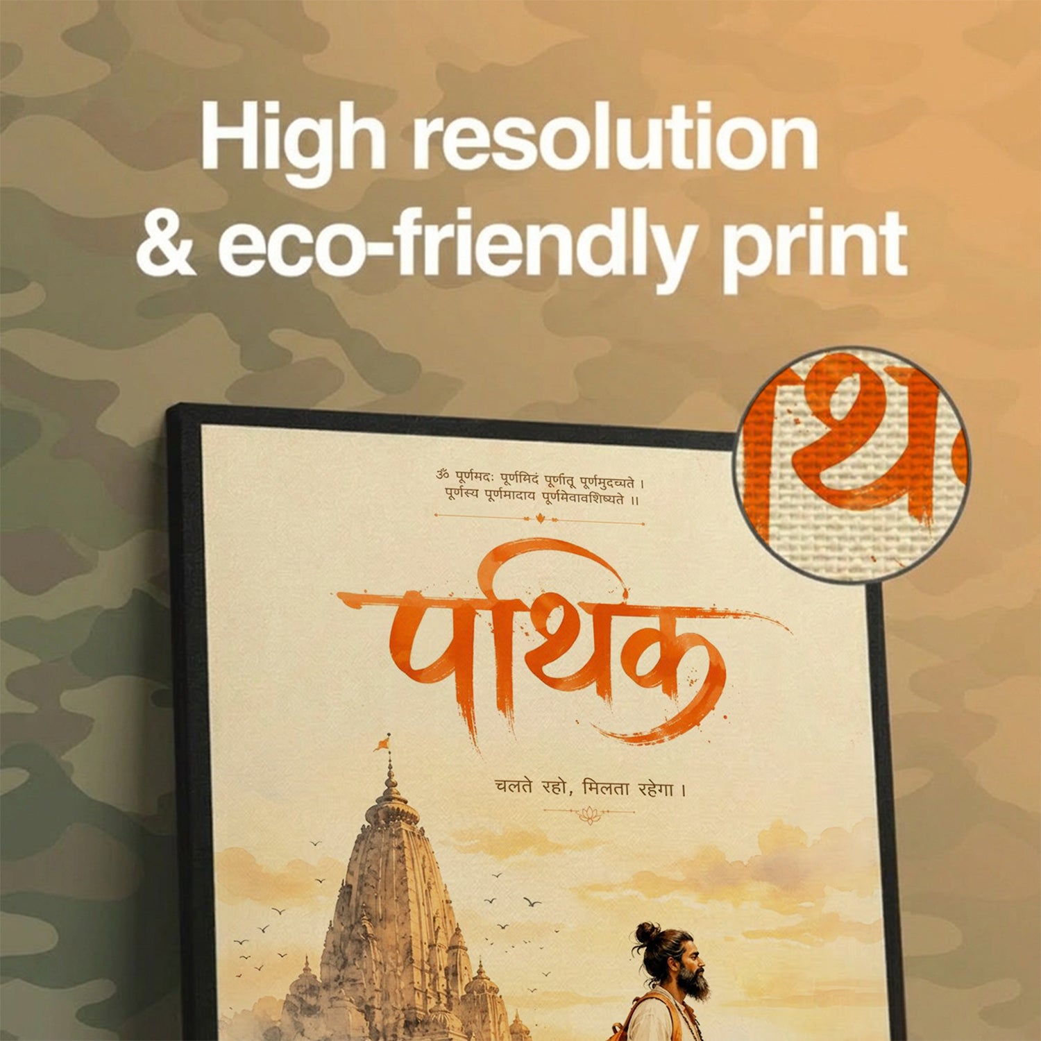 Pathik – चलते रहो, मिलता रहेगा