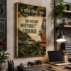 न शौर्य बिना जयः – No Victory Without Courage