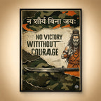 न शौर्य बिना जयः – No Victory Without Courage