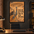 Ab Ran Hoga Krishna canvas wall art, 24x36 inches, Black Box Frame, office.