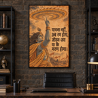 Ab Ran Hoga Krishna canvas wall art, 36x48 inches, Black Box Frame, office.