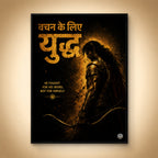 Karn Battle Oath Wall Art (CONQR_KARN_003)